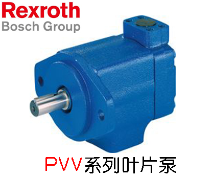 力士樂PVV系列葉片泵
