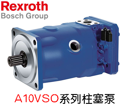 力士樂AA10VSO100系列柱塞泵