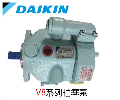 大金變量柱塞泵V8系列