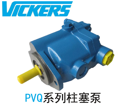 VICKERS威格士PVQ系列柱塞泵