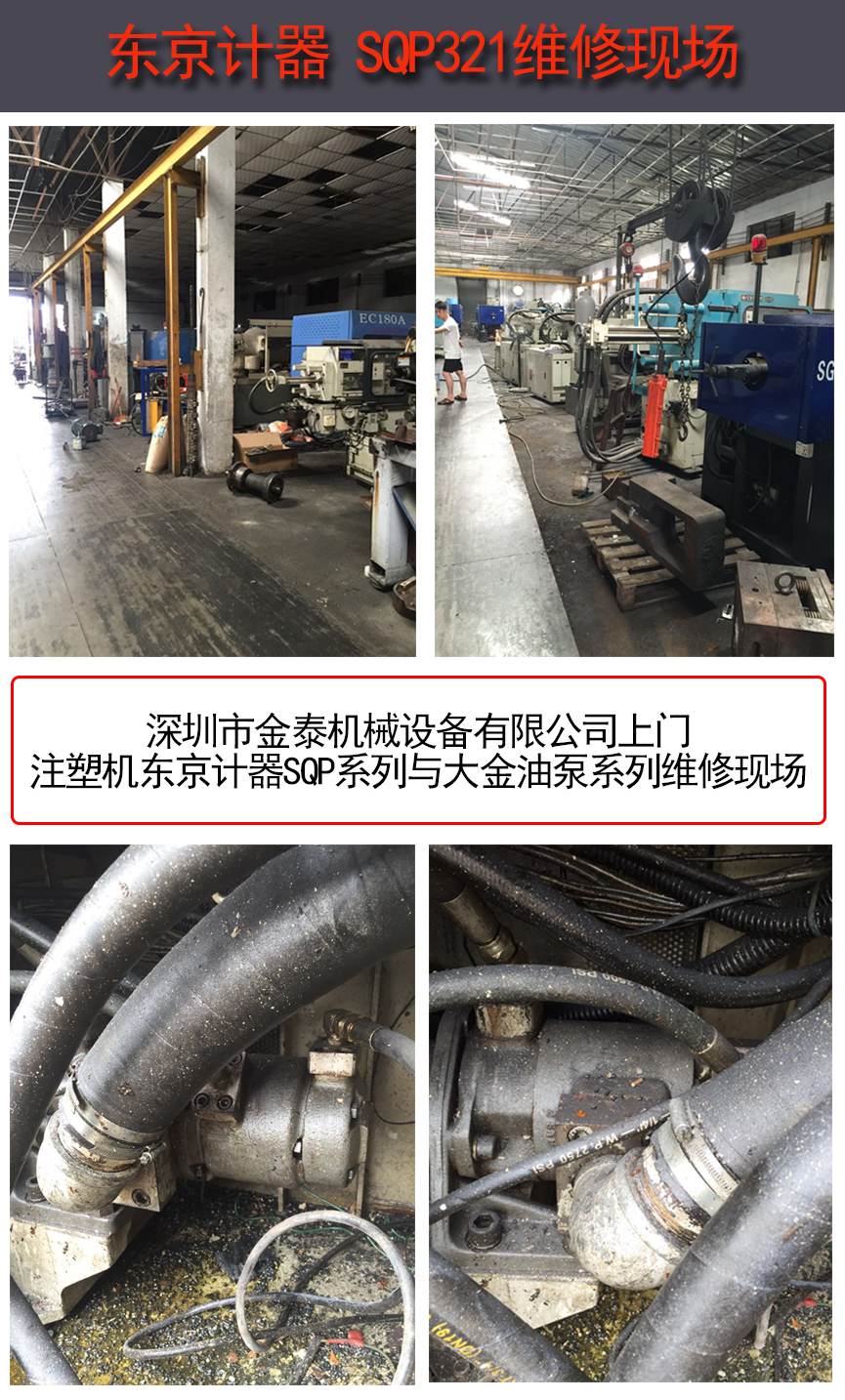 東京計(jì)器 SQP321油泵維修現(xiàn)場