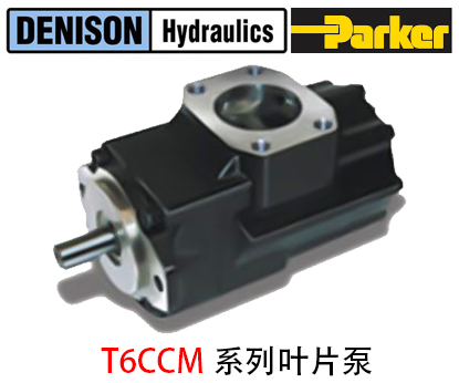 丹尼遜T6CCM系列葉片泵-金泰機(jī)械設(shè)備