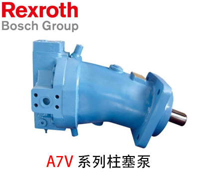 內(nèi)田力士樂A7V系列柱塞泵