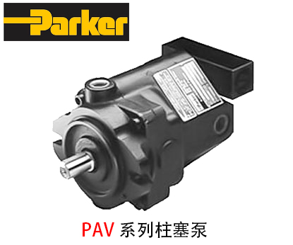 派克柱塞泵PAV系列-金泰機械設(shè)備