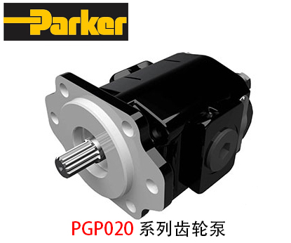 派克PGP020系列齒輪泵_派克齒輪泵-金泰機(jī)械設(shè)備