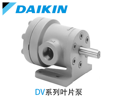 日本大金DV系列葉片泵_大金葉片泵-金泰機械設備